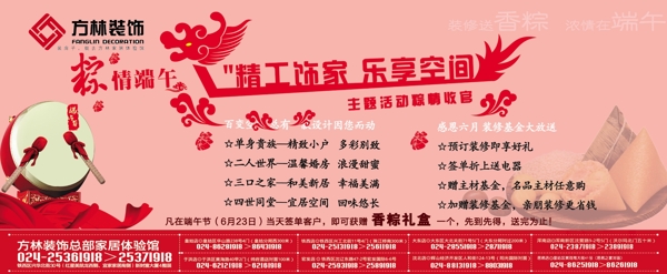 粽情端午廣告圖片