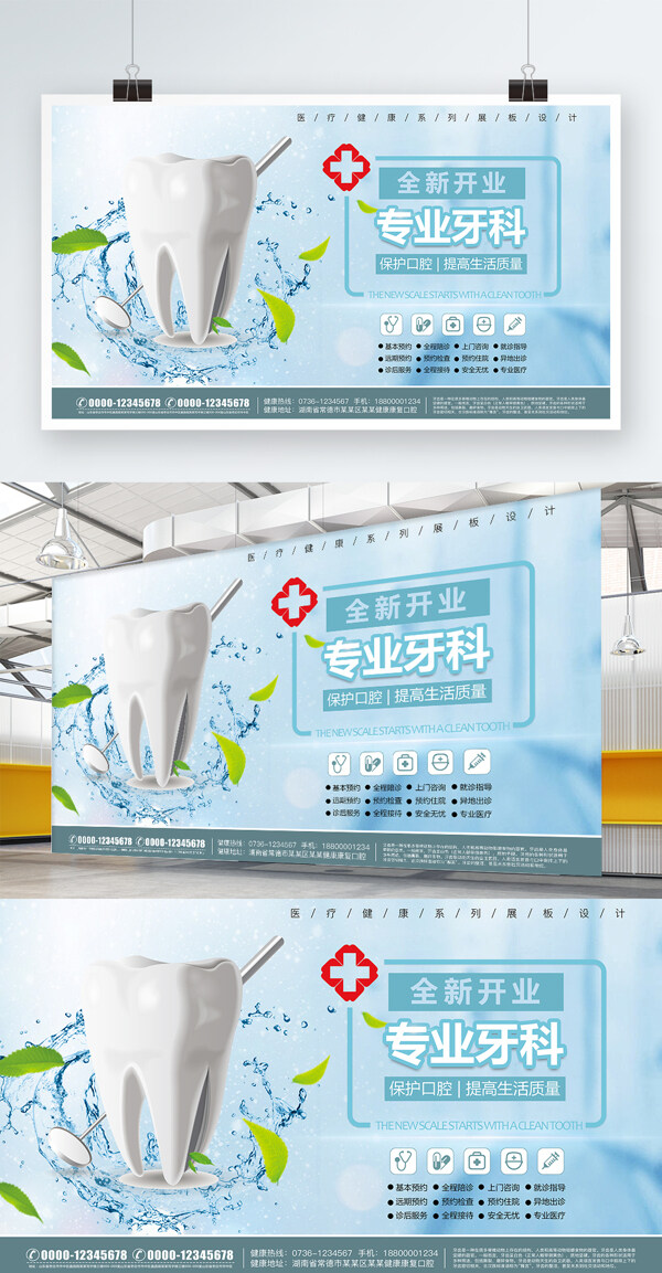 牙科医院开业宣传展板