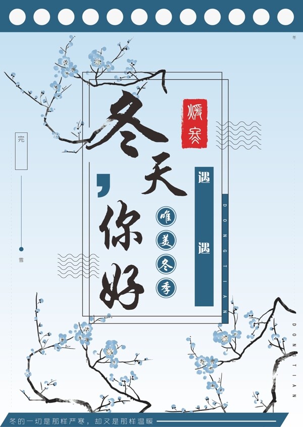 冬天你好海報
