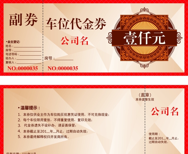 代金券圖片