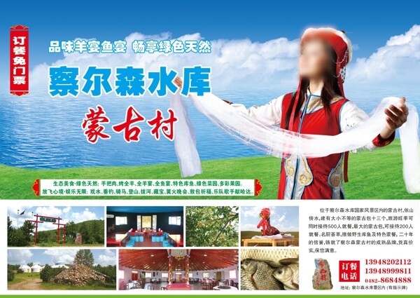蒙古族民族村旅游广告图片