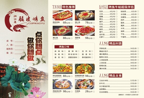 脆皮烤魚
