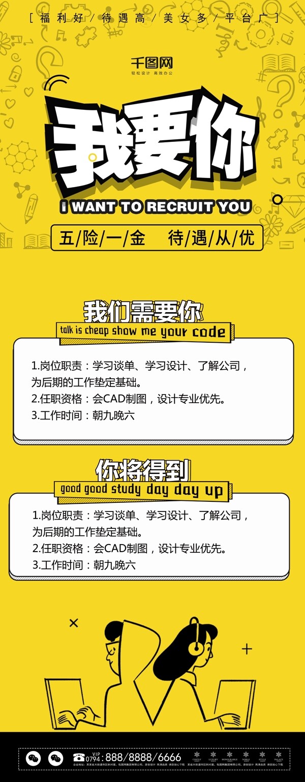 原創(chuàng)手繪創(chuàng)意招聘企業(yè)展架設(shè)計(jì)易拉寶