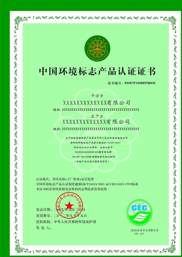 环境标志产品认证证书图片