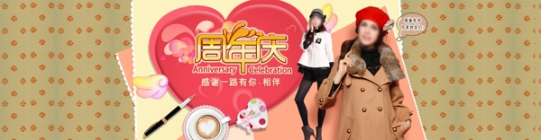 女裝周年慶海報