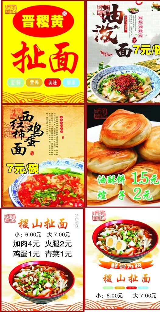 油潑面海報