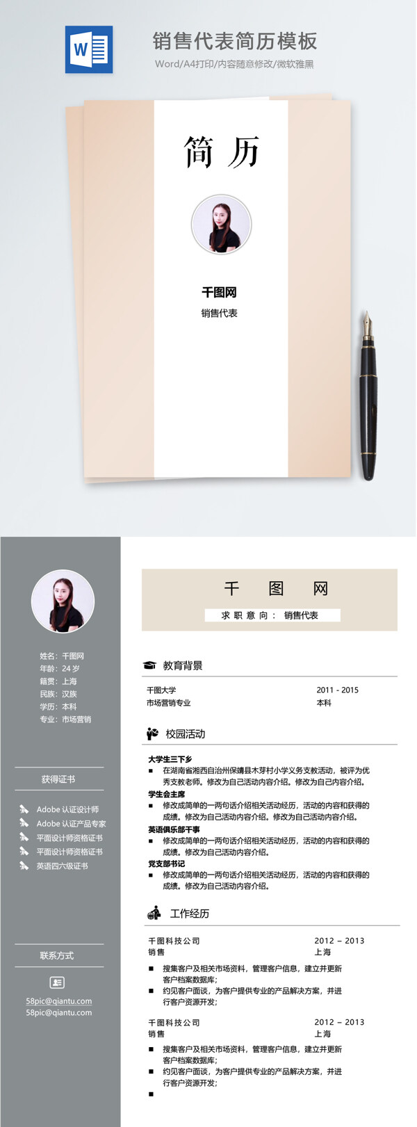 銷售代表應(yīng)屆畢業(yè)生個(gè)人簡(jiǎn)歷模板