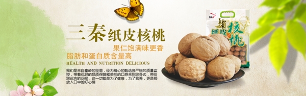 核桃
