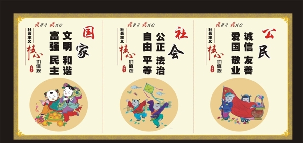 核心價(jià)值觀