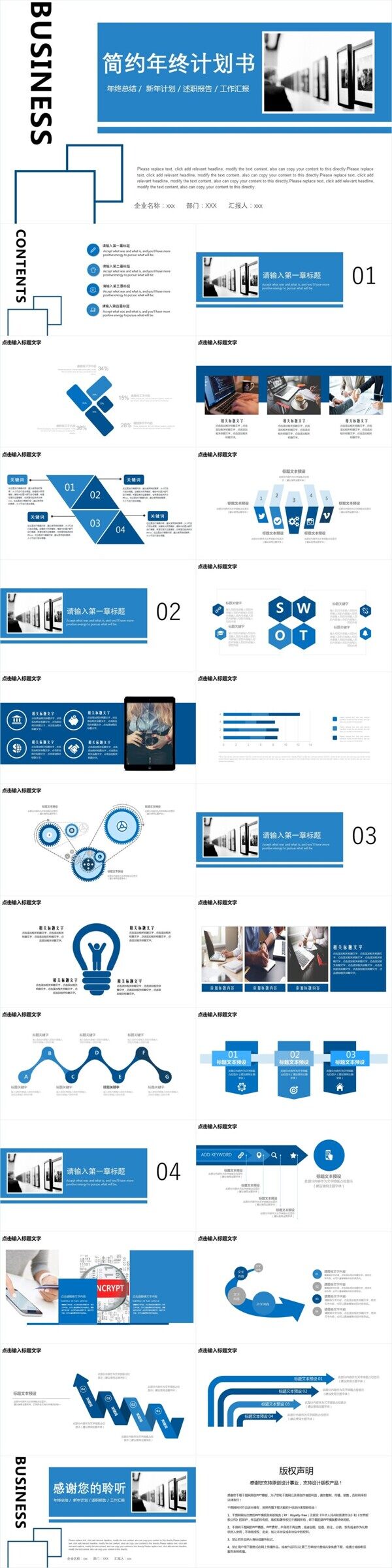 商务风简约风年终计划书通用PPT模板