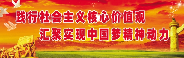社會主義核心價值觀圖片