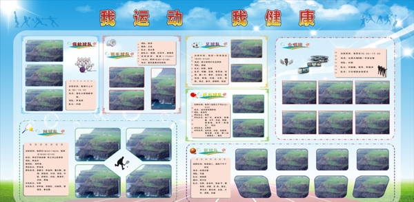 運動展板圖片