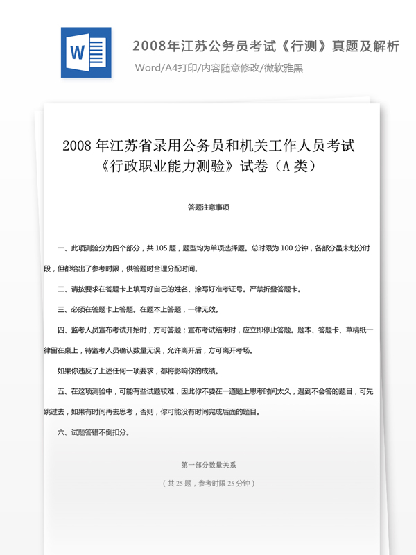 2008年江蘇公行測A類真題及解析