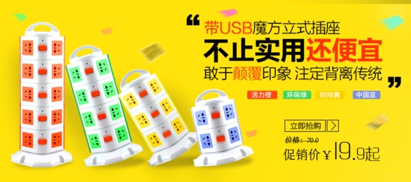 立式插座關聯(lián)詳情頁海報