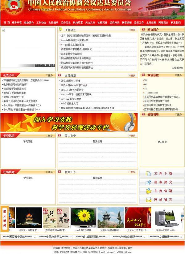 政协网站管理系统图片