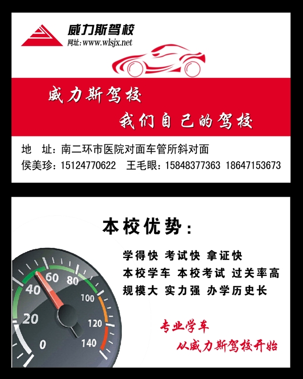 威力斯駕校名片