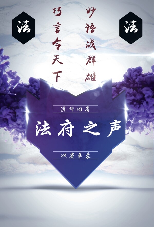 決賽海報(bào)