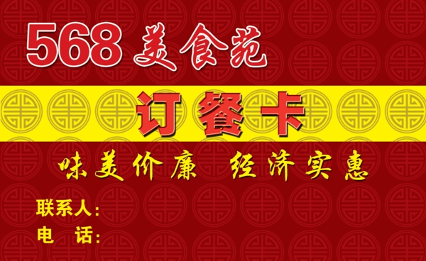 訂餐卡