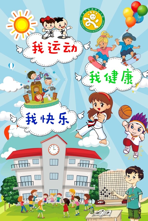 卡通兒童運(yùn)動(dòng)海報(bào)