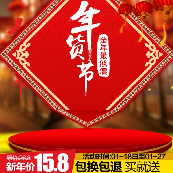 年貨促銷推廣主圖背景圖