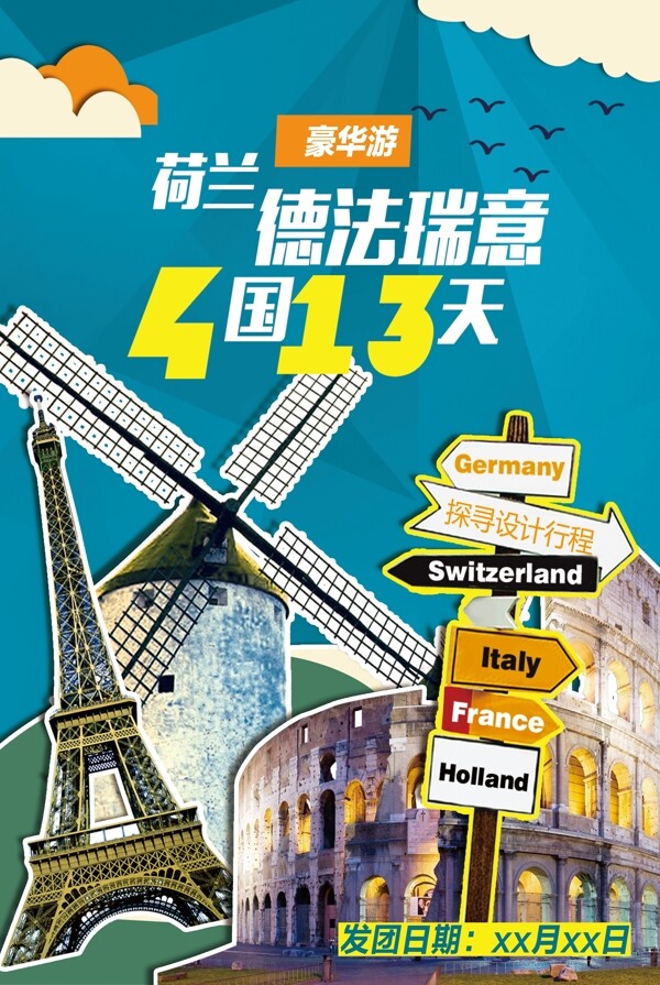 欧洲豪华旅游促销海报