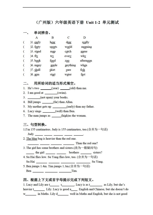 六年級下英語下冊unit12單元測試無答案