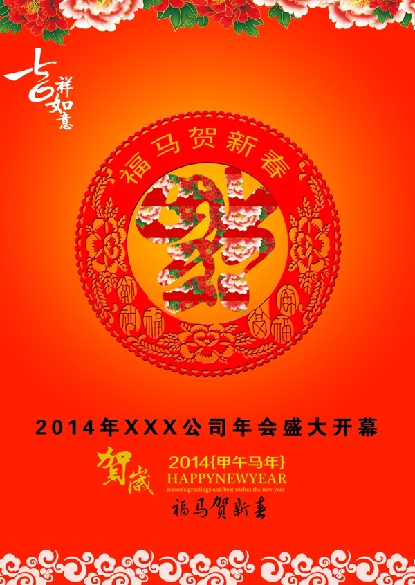 2014年新春宣傳