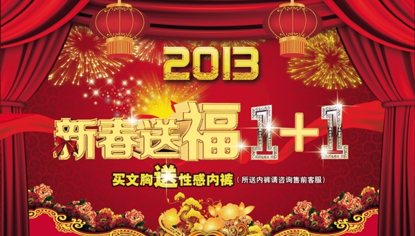 春節(jié)內(nèi)衣促銷活動海報圖片