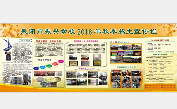 學(xué)校秋季宣傳欄