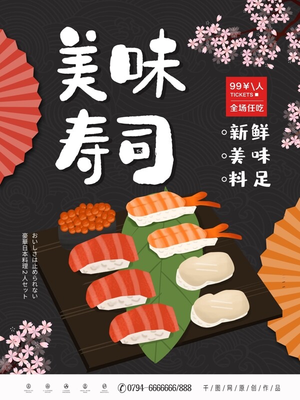 黑色簡(jiǎn)約大氣原創(chuàng)插畫日本料理海報(bào)