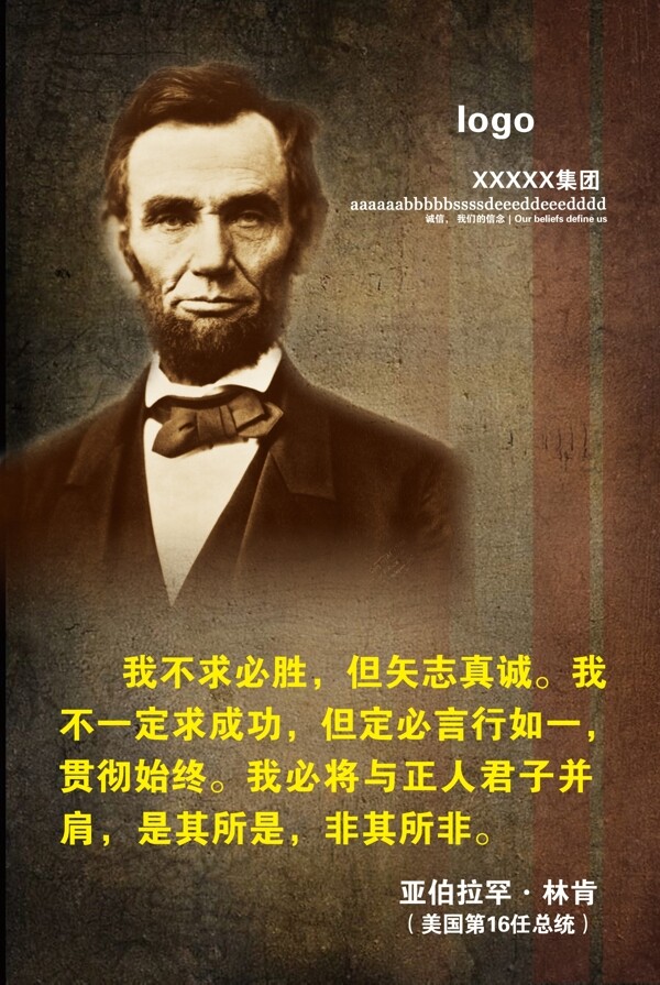 林肯背景素材
