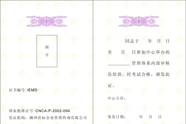 內(nèi)審員證書