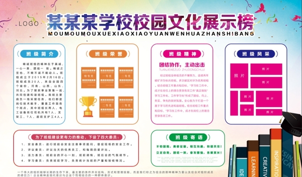 校園文化