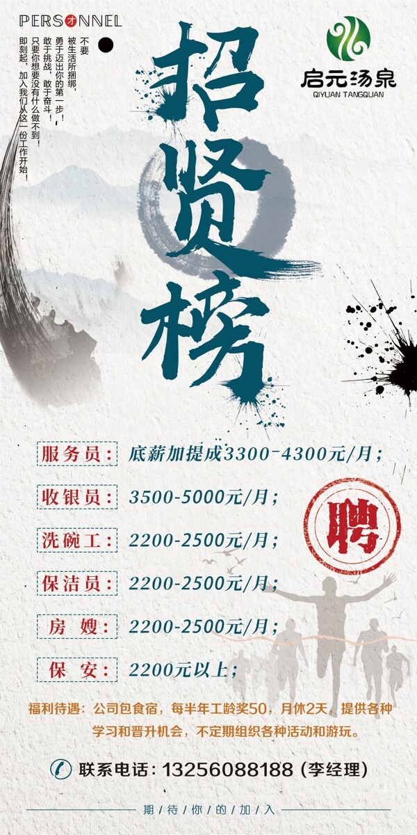 新中式招聘