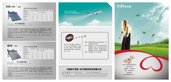 揚(yáng)子太陽能折頁圖片