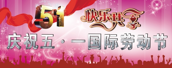 五一快樂圖片