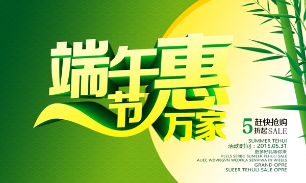 端午節(jié)活動