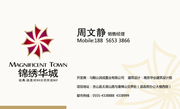 房地產錦繡名片
