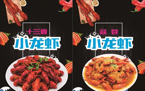 龙虾餐厅海报小龙虾海报网