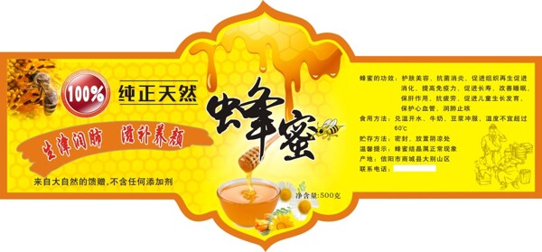 蜂蜜標(biāo)簽