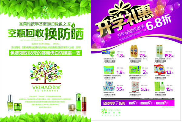 圣萊雅單頁