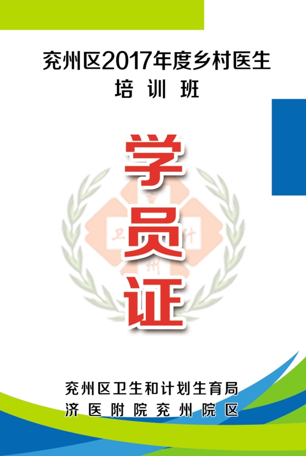 學(xué)員證