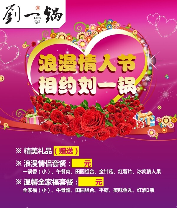 劉一鍋情人節(jié)圖片