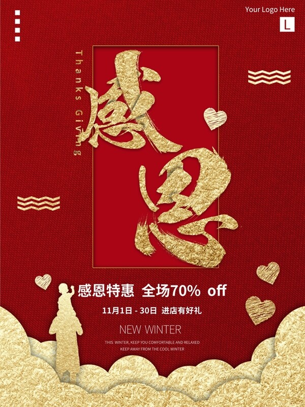 金红简约感恩节商业促销宣传海报