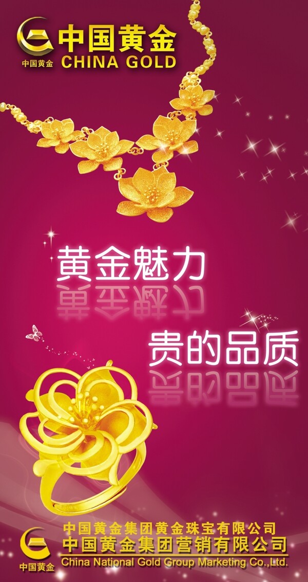 珠宝黄金海报