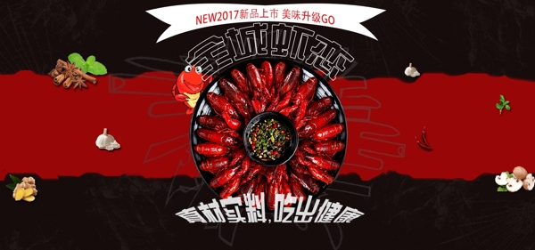 龍蝦宣傳banner