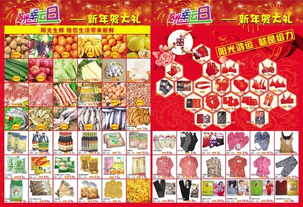 新年超市DM單圖片