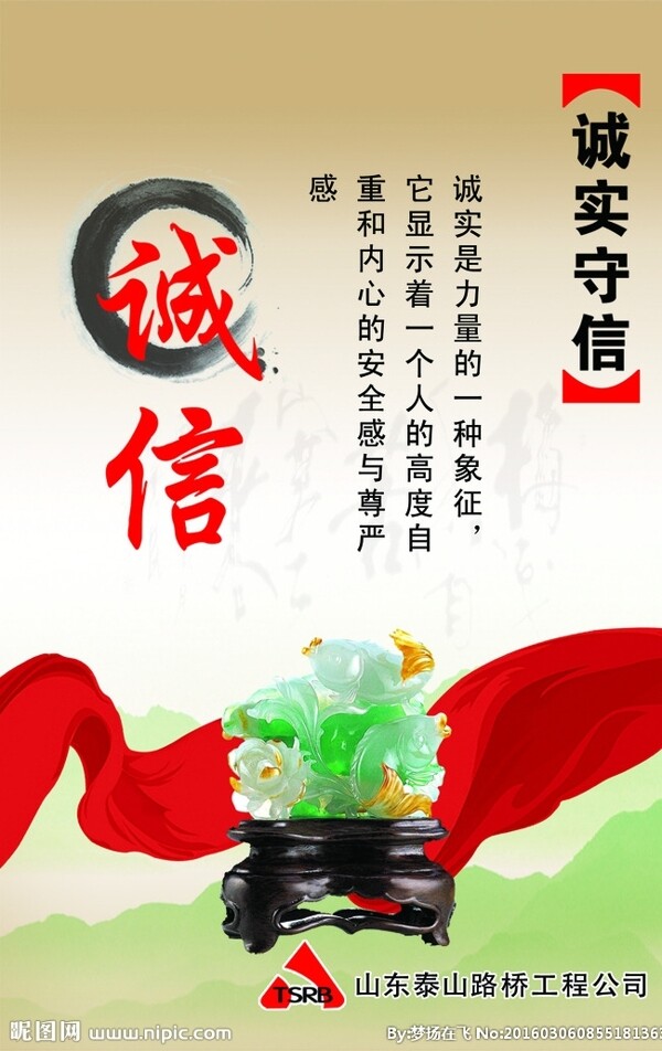 誠實(shí)守信