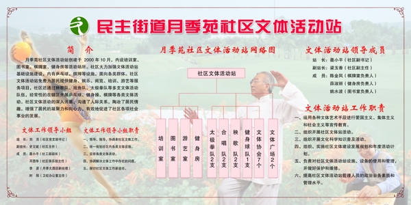 社區(qū)文體活動站