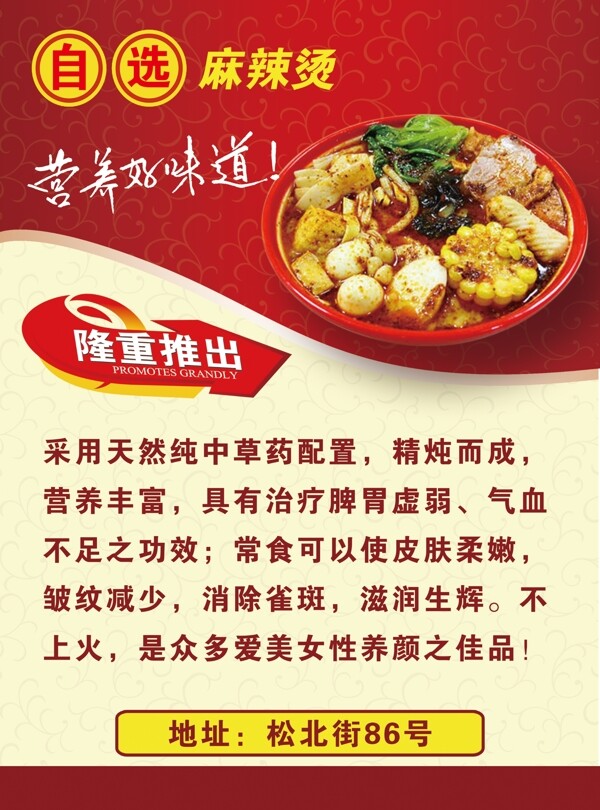 麻辣燙圖片